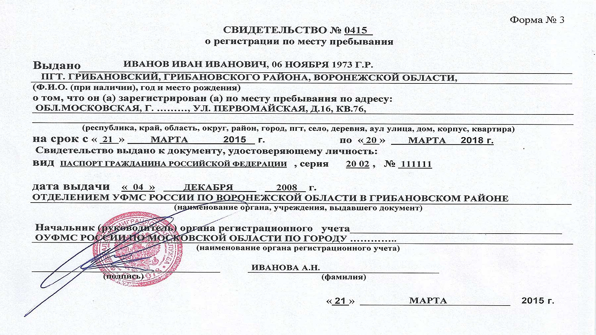 Москва временная регистрация для граждан РФ